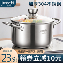 Soup pot 304 stainless steel pot home cooking pot thickened porridge cooking noodles small pot cooking stew gas induction cooker Universal