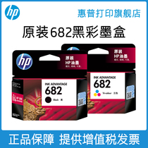  New HP HP printing flagship store official original 682 black ink cartridge Color ink cartridge 2776 2777 2778 2779 2336 6478 607