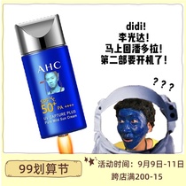 (Bonded) AHC sunscreen 50ml small blue bottle face face whole body ultraviolet isolation 2 in 1 student military training