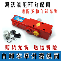 Adapted fuel tank valve Haiwo hydraulic valve hydraulic PT valve Haiwo lifting distribution valve Delong F3000 lifting valve