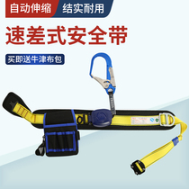 Aerial work single waist speed difference seat belt Anti-fall telescopic safety rope set Electrician polyester belt