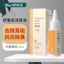 New Shu Pet Jia ear cleaning liquid Dog ear washing water Ear mite young cat ear cleaning ear washing liquid Ear oil in addition to ear odor