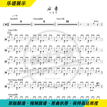 Liu Ruoying-Later drum kit drum score children's introductory drum score silencing no drum accompaniment video drum score