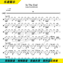 Lincoln Park Linkin Park Park-In the End drum set send video drum score no drum accompaniment