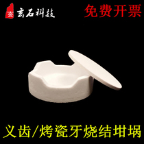 Zirconia dentures porcelain teeth special sintered Crucible high purity high quality high temperature resistant White corundum Crucible