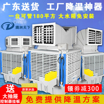 Tengzhou World Mobile Chiller Industrial Water-cooled Air Conditioning Breeding Large Industrial Plant Commercial Environmental Refrigeration Fan