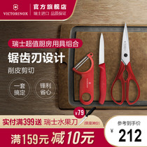 Swiss Vickers cutter 2-piece set kitchen chicken bone shears household stainless steel scissors peeler combination set