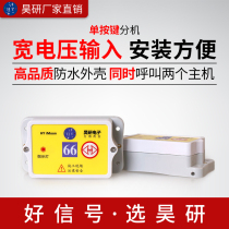 Haoyan construction floor pager extension construction site elevator elevator people and freight elevator wireless signal call bell indoor outdoor cage wireless call system