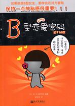 Genuine B- love password 9787510409837 New World Publishing House Japan G · David Research