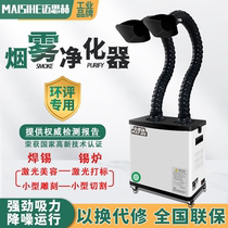 Soldering iron soldering smoke purifier laser marking cosmetic smoke extraction equipment mobile tin furnace small suction hood