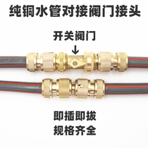 Pure copper valve switch car wash 3456 water pipe butt head pacifier quick water connection straight-through hose extension