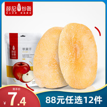 (88 yuan selected 12 pieces) Xue Jing Fried Apple dry 88g bag fruit candy casual snack