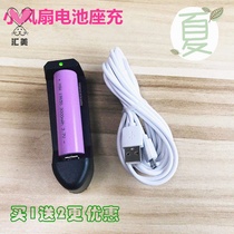Small fan battery holder Charging cable Universal desktop handheld base type electric fan USB fan accessories battery