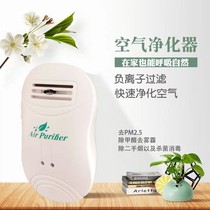 Anti-secondhand smoke artifact Air purifier In addition to smoke odor in addition to formaldehyde New house office negative ion generation