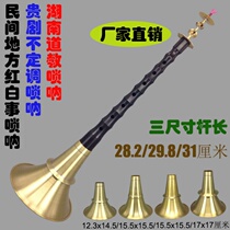  Noble drama Suona ebony Suona Hunan red and white things are not adjusted Suona 28 2 29 8 31 cm Suona rod