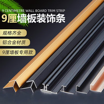9MM I-bar square Yang corner decorative strip wallboard sidestrip waistline top skirting line aluminum alloy skirting strip