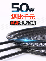52 grams 10U ultra-light black shot badminton racket all carbon professional provincial team training shot single shot durable