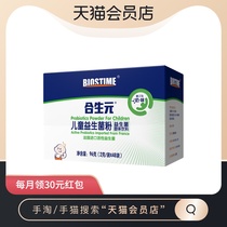 BIOSTIME Childrens Prebiotic Probiotic Powder for Children (Milk Flavor) 48 bags