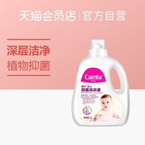 (Minimum 2 pieces)Carefor Baby Antibacterial Laundry Detergent 2L bottle for children babies babies and children