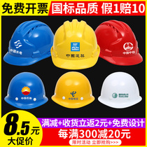 Safety helmet Site breathable construction engineering construction labor insurance national standard thickened electrician leader helmet protective cap printing