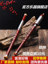 Bau Vertical Blowing Bau Anti-Fall C Cut B Tune G Tune F Anti-Rust Children Students Beginner Practice Playing Purple Sandalwood Color