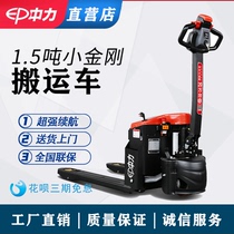 Middle Force Little King Kong 1 5 ton 2 ton Grand King Kong Electric carrying cart ground cattle hydraulic pallet loading and unloading small forklift trucks