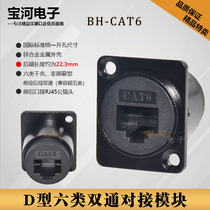 D type six docking head Gigabit network dual-pass module network cable data signal connector RJ45-CAT6 base