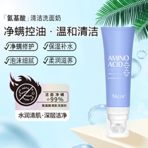 Amino acid muscle cleansing facial cleanser Facial cleanser Brush head in addition to mites Cleaning facial cleanser Student hydration