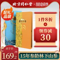 Beijing Tongrentang Linxia Ginseng 2g Northeast Changbai Mountain specialty pruning and slicing dried ginseng dazzling gift box