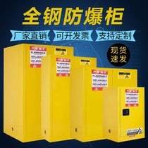 Explosion-proof cabinet Chemical safety cabinet 12 30 45 90 gallon fireproof cabinet Industrial flammable hazardous chemicals storage cabinet