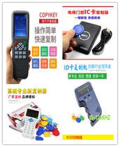 DIC access control encryption elevator parking attendance area Card Reader writer replicator copy Qix5 card machine