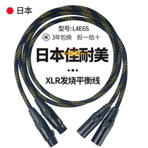  Japan Kanaimei Cannon audio cable male to female amplifier sound box xlr balanced microphone Microphone connection sound card