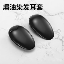 Black silicone protective sheath Dyed Hair earthen Waterproof Bronzed and Hair Protection Ear Cover Anti-scalded Grease Ear cover