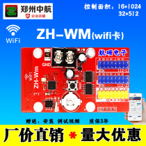 AVIC control card ZH-WM wireless wifi card led display control card mobile phone sending Wm12W1WC