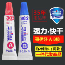 AB glue strong brother good universal glue modified acrylate quick-drying rubber shoe rubber tile
