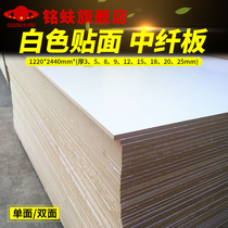 Mingfu white glossy paint-free board single double paste white melamine glossy MDF MDF core furniture board