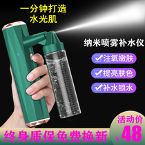 Rehydration instrument Oxygen meter High pressure beauty salon negative ion cold sprayer Nano portable water spray introduced into the face household