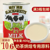 Black and white light milk Imports full fat Milk Port Style Light Milk Silk Socks Milk Tea Special Dessert Baking Raw Materials