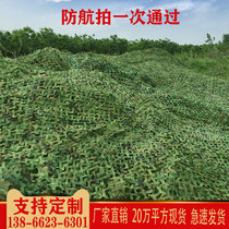 Anti-aerial camouflage net camouflage net outdoor sunshade sunscreen thickened green anti-satellite green cover cloth