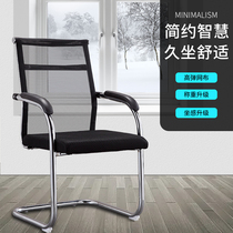 Bow office chair computer chair backrest staff chair breathable mahjong chair net cloth chair dormitory conference room meeting chair
