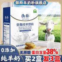 Shaanxi whole-fat pure goat milk powder for adults and students Sucrose-free high calcium Middle-aged goat milk powder official flagship store