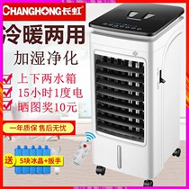 Changhong cooling and heating dual-purpose mobile cold fan household air conditioning hydropower fan dormitory vertical humidification refrigeration gas device