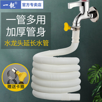 Water pipe hose Household faucet Tap water extension extension pipe Plastic pipe Kitchen inlet pipe 4 points
