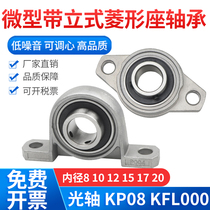 DIY miniature with vertical diamond seat bearing optical shaft KP08 KFL000 Inner diameter 8 10 12 15 17 20