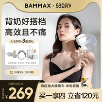bammax electric breast pump Unilateral portable all-in-one automatic milking device Maternal milk extraction massage mute