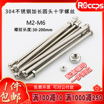 304 stainless steel long screw round head cross long screw rod with nut 2M3M4M5M6
