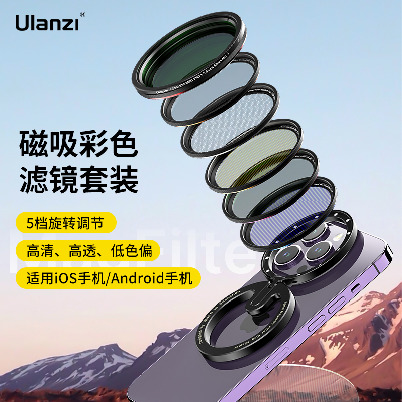 Ulanzi 52mm 携帯電話 MagFilter 磁気フィルターセットは、Apple 13/14/15 シリーズ Android 携帯電話レンズ ND 減光ホワイト ブラック ソフト CPL 偏光スターライト レンズに適しています。