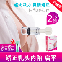 Nipple corrector Pregnant woman feeding nursing nipple retraction short flat auxiliary correction breast traction artifact