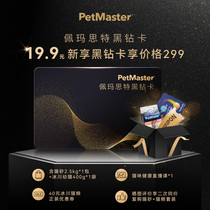 Pemaste ice cream instantly suck up and dust-free mixed cat litter 2 5KG 400g baby cat food 6L sand