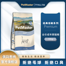 (Recommended)Pemast Deep Sea Fish flavor American Chicken Adult Cat Hairball Cat Food 10kg